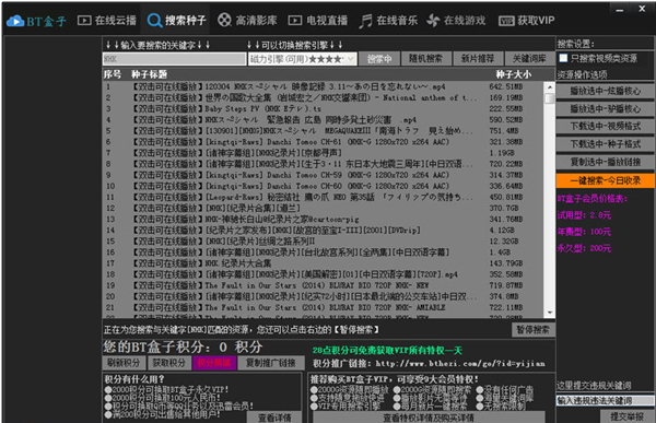 BT盒子種子搜索神器