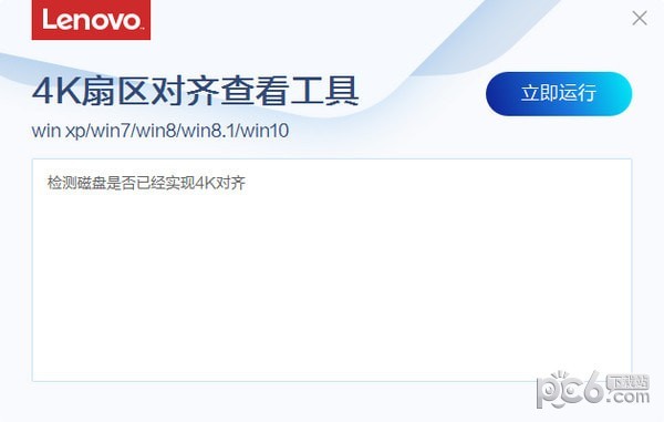 4K扇區對齊查看工具