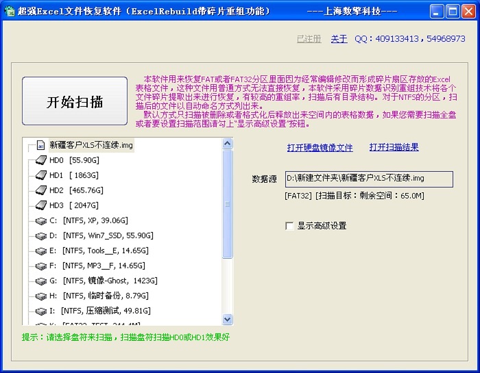 超強(qiáng)Excel文件恢復(fù)軟件