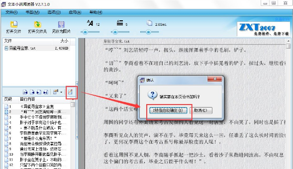 文本小說閱讀器