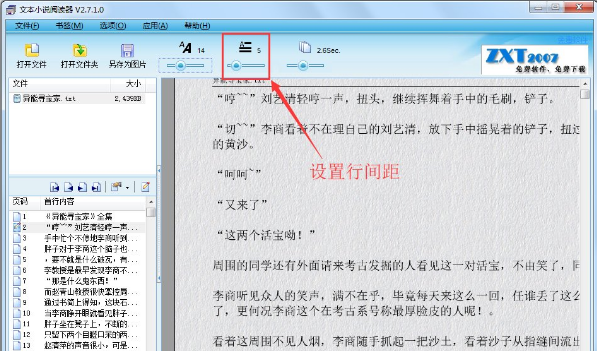 文本小說閱讀器