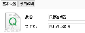 按鍵精靈破解版安裝使用圖文教程