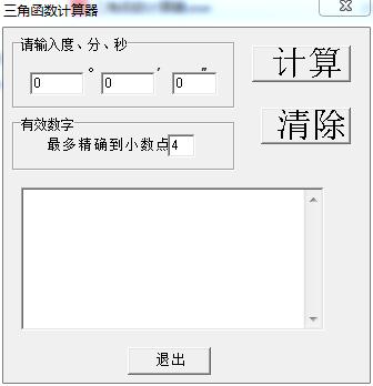 三角函數計算器