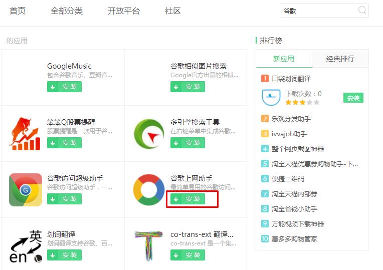360瀏覽器安裝谷歌上網助手
