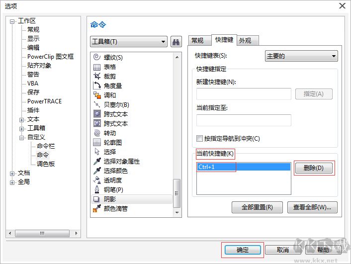 cdr怎么自定義設置快捷鍵　CorelDRAW X7自定義快捷鍵設置方法