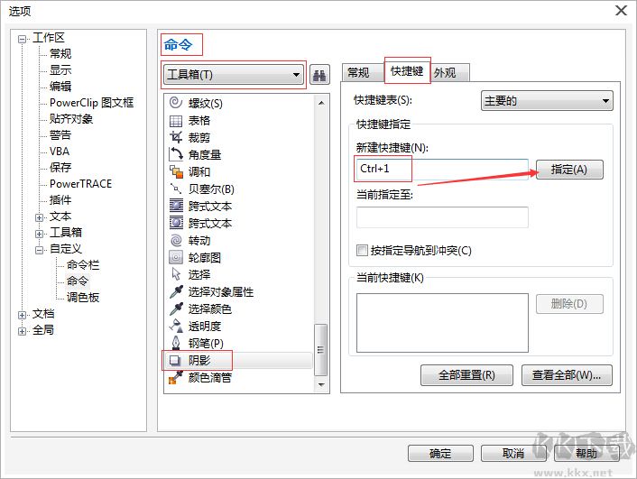 cdr怎么自定義設置快捷鍵　CorelDRAW X7自定義快捷鍵設置方法