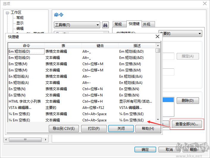 cdr怎么自定義設置快捷鍵　CorelDRAW X7自定義快捷鍵設置方法