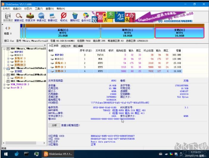 U盤魔術師USM給GPT磁盤分區教程