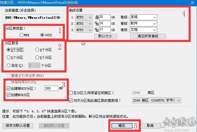 U盤魔術師USM給GPT磁盤分區教程