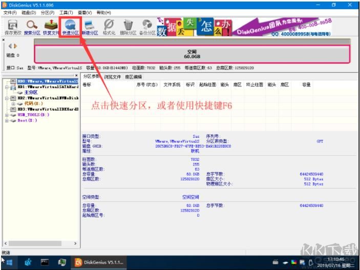 U盤魔術師USM給GPT磁盤分區教程