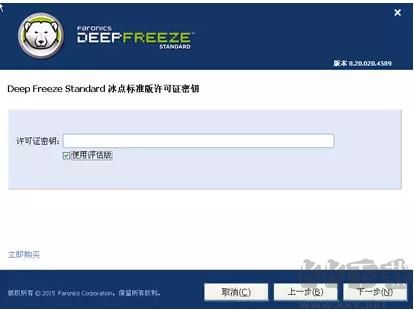 冰點還原怎么用(安裝+配置+卸載)完整教程