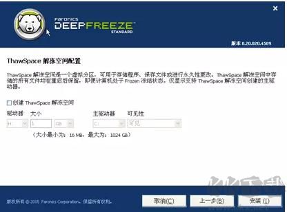 冰點還原怎么用(安裝+配置+卸載)完整教程