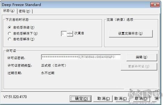 冰點還原怎么用(安裝+配置+卸載)完整教程
