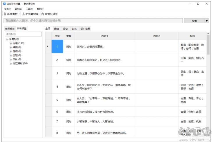 公文寫作神器