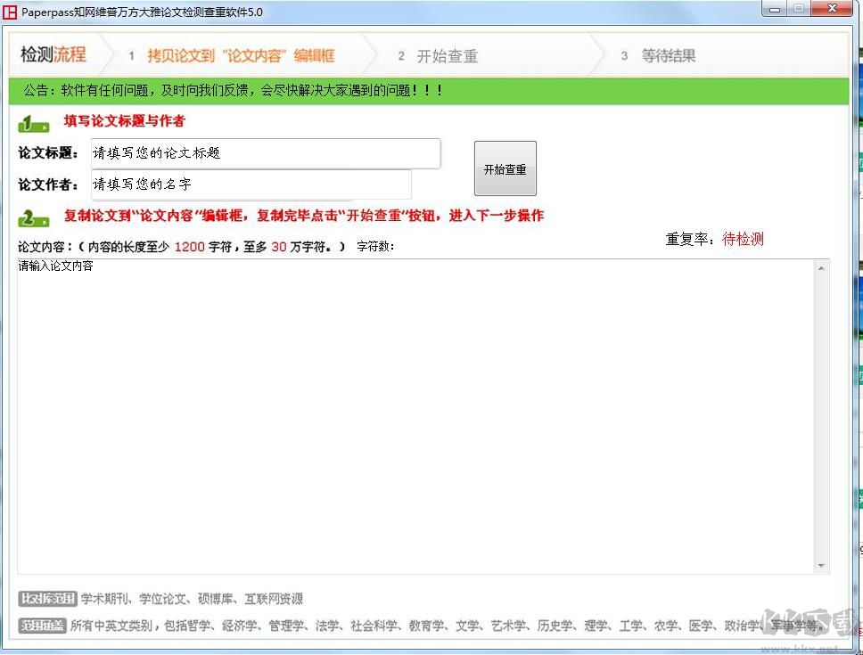 知網維普萬方大雅論文查重軟件