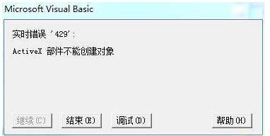 Activex部件不能創建對象怎么辦？親測可用解決方法
