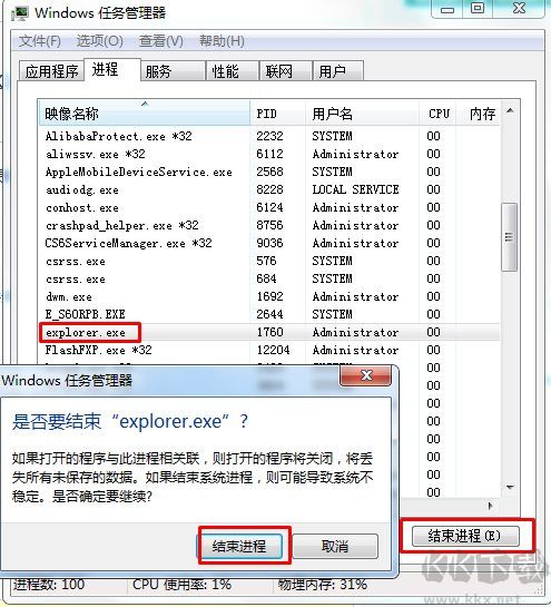 桌面進程是哪個？小編教你如何結束桌面和啟動桌面進程