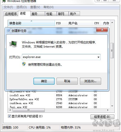 桌面進程是哪個？小編教你如何結束桌面和啟動桌面進程