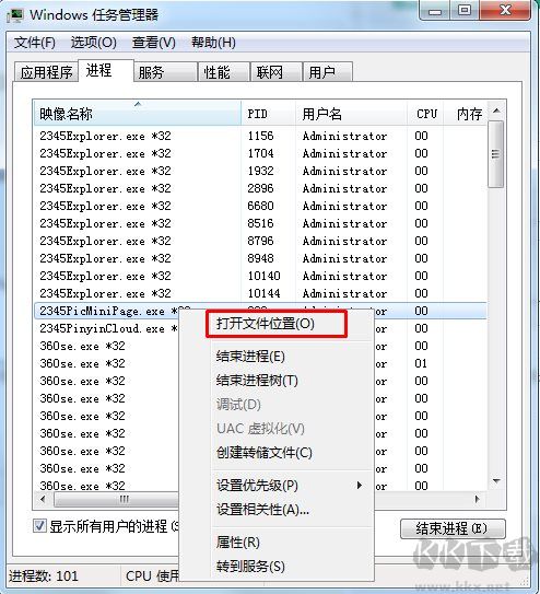 2345PicMiniPage.exe進程是什么？如何禁止如刪除2345PicMiniPage.exe