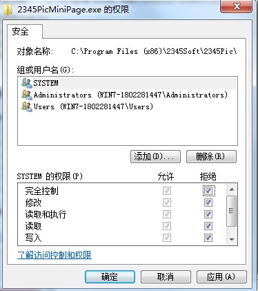 2345PicMiniPage.exe進程是什么？如何禁止如刪除2345PicMiniPage.exe