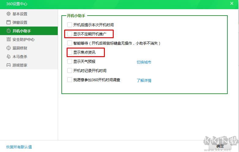 360資訊彈窗怎么關(guān)閉？徹底關(guān)閉360資訊彈窗的幾個(gè)方法