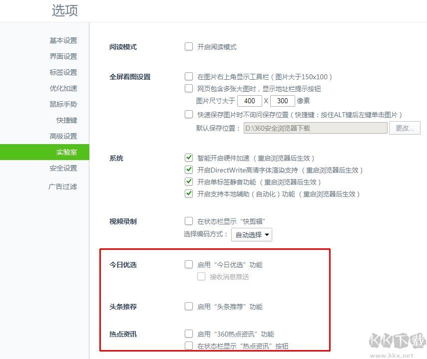 360資訊彈窗怎么關(guān)閉？徹底關(guān)閉360資訊彈窗的幾個(gè)方法