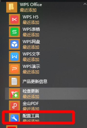 WPS熱點資訊新聞彈窗關閉方法