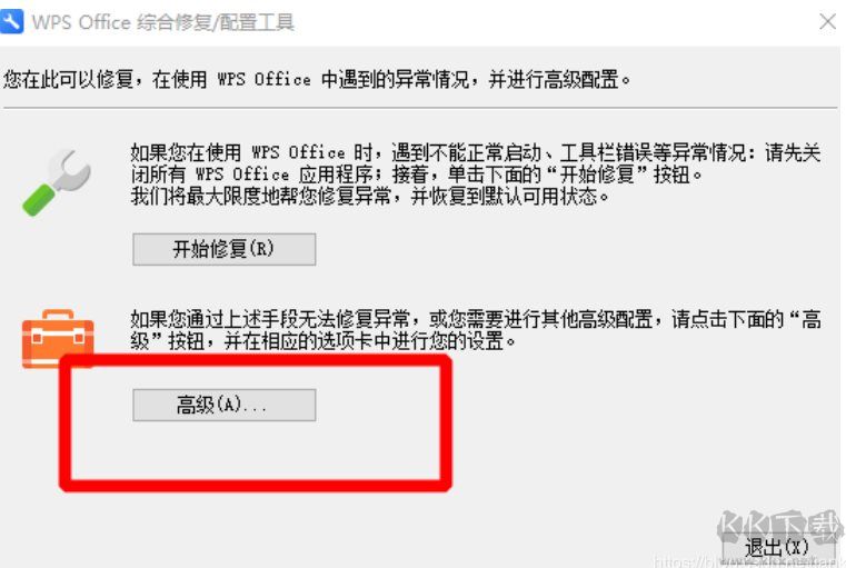 WPS熱點資訊新聞彈窗關閉方法