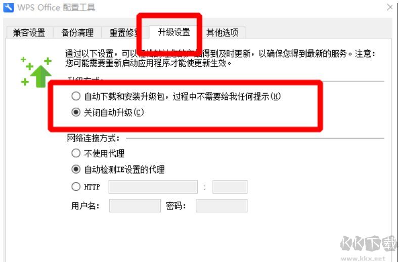 WPS熱點資訊新聞彈窗關閉方法