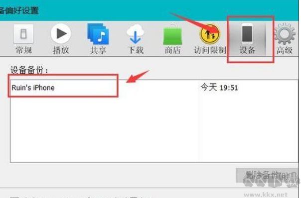 iTunes備份文件怎么刪除？用iTunes備份手機的文件刪除方法