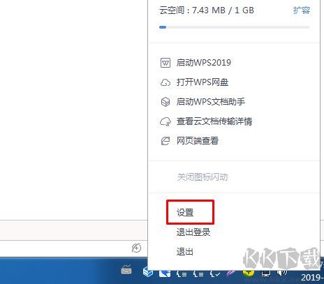 如何在我的電腦顯示wps云盤