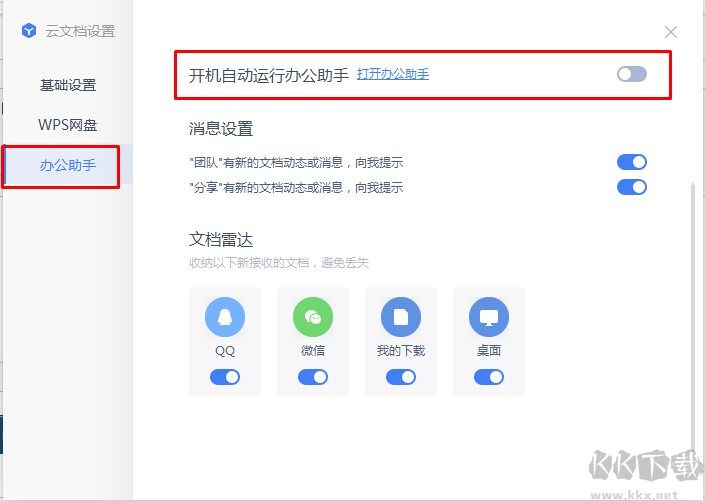 怎么關閉wps辦公助手？wps辦公助手怎么刪除
