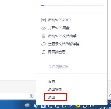 怎么關閉wps辦公助手？wps辦公助手怎么刪除