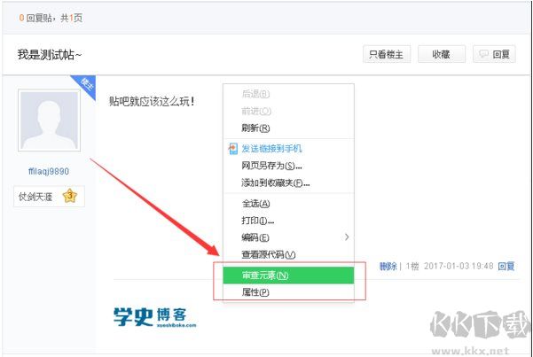 百度貼吧自動頂貼無限回復教程(無需軟件)