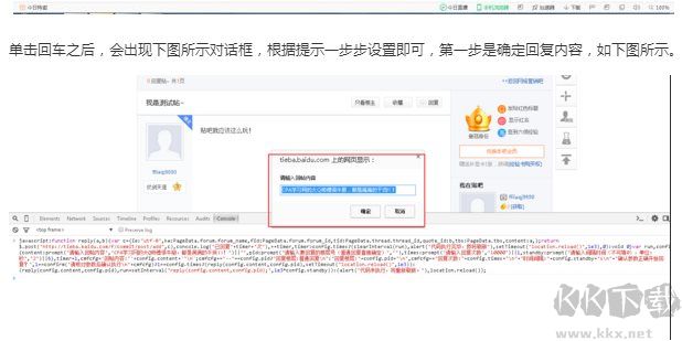 百度貼吧自動頂貼無限回復教程(無需軟件)