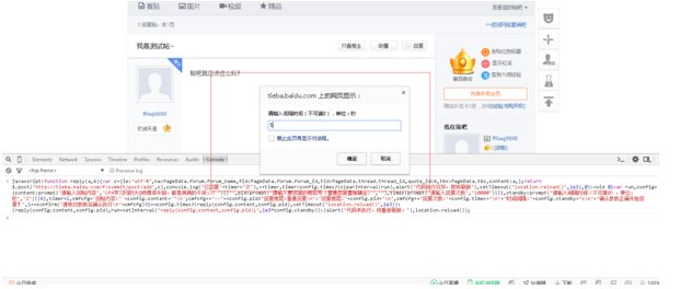 百度貼吧自動頂貼無限回復教程(無需軟件)