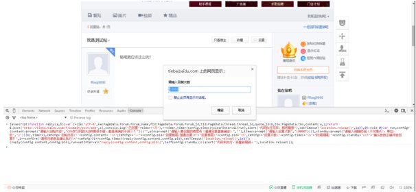 百度貼吧自動頂貼無限回復教程(無需軟件)