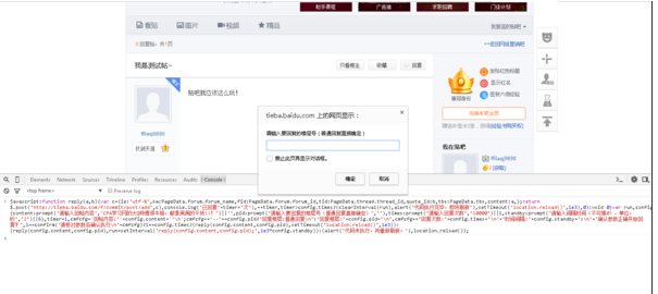 百度貼吧自動頂貼無限回復教程(無需軟件)