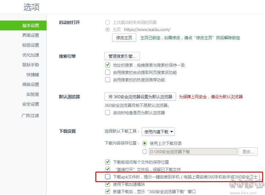 360瀏覽器怎么關閉一鍵安裝到手機
