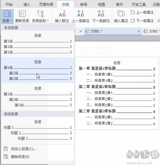 wps怎么自動生成目錄？教你wps自動生成目錄設置方法