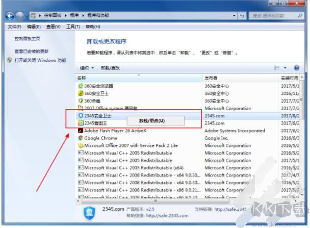 2345安全衛(wèi)士卸載方法,2345卸載不了怎么辦？