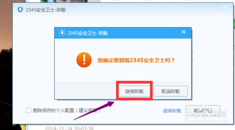 2345安全衛(wèi)士卸載方法,2345卸載不了怎么辦？