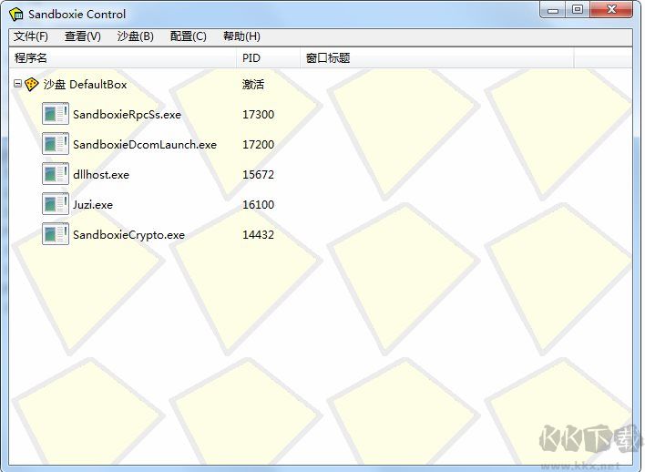 沙盤Sandboxie