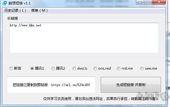 短鏈接生成器