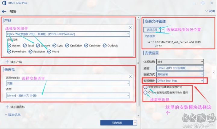 office2019有沒(méi)有三合一精簡(jiǎn)版?小編教你定制三合一