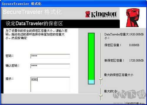 金士頓U盤加密軟件SecureTraveler