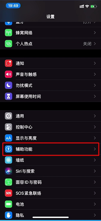 iPhone11手機IOS13輔助觸控小白點怎么開啟