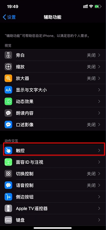 iPhone11手機IOS13輔助觸控小白點怎么開啟