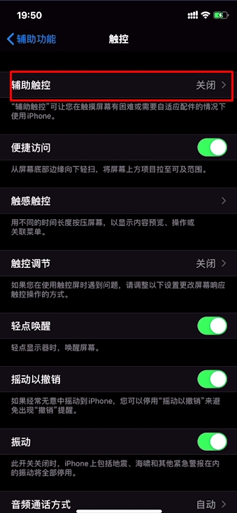 iPhone11手機IOS13輔助觸控小白點怎么開啟