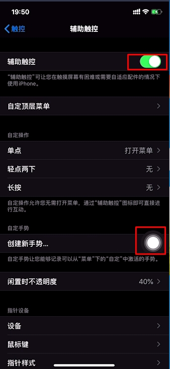iPhone11手機IOS13輔助觸控小白點怎么開啟